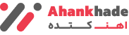 آهن