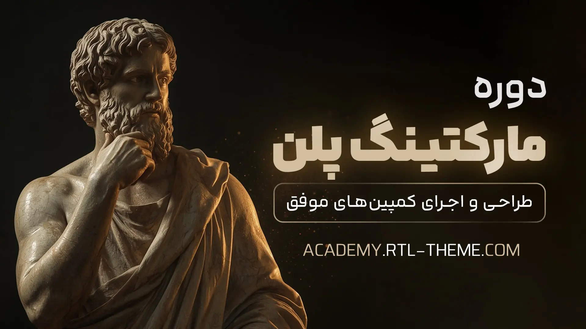 دوره برنامه ریزی مارکتینگ