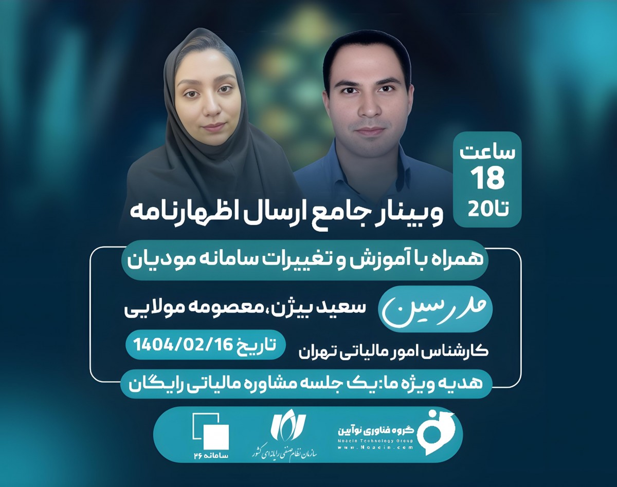 وبینار چالش‌های ویدیو مارکتینگ در ایران