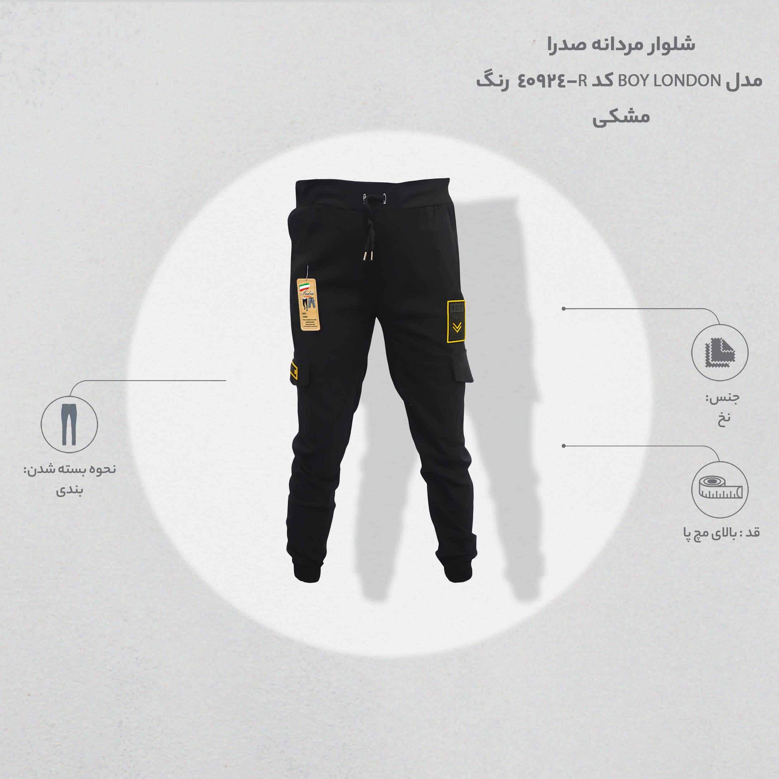 شلوار مردانه صدرا مدل BOY LONDON کد R-40924  رنگ مشکی4