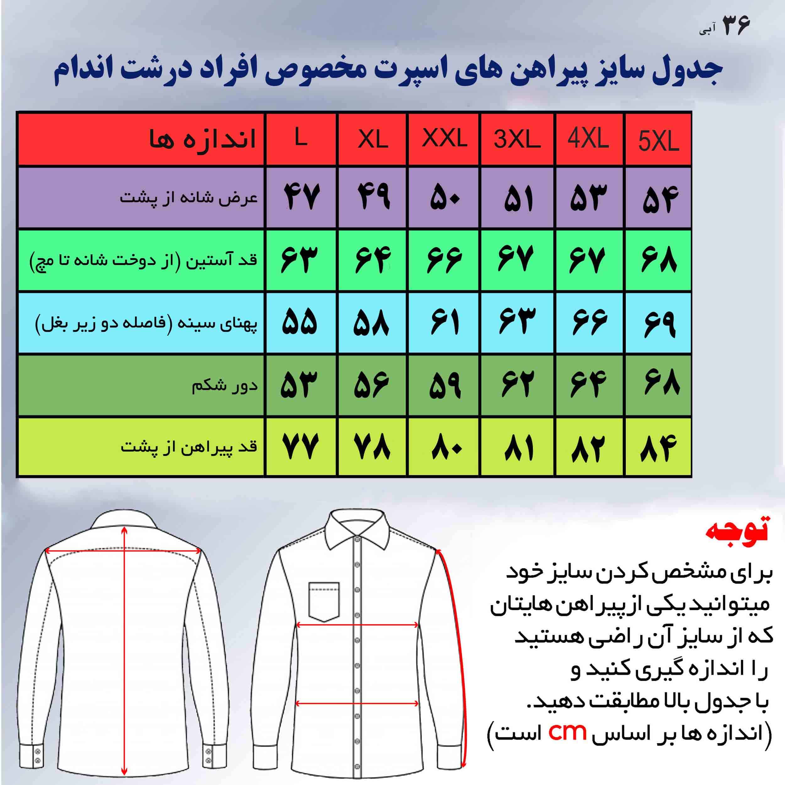 پیراهن آستین بلند مردانه پایتی جامه مدل جین کشی کد 85888072