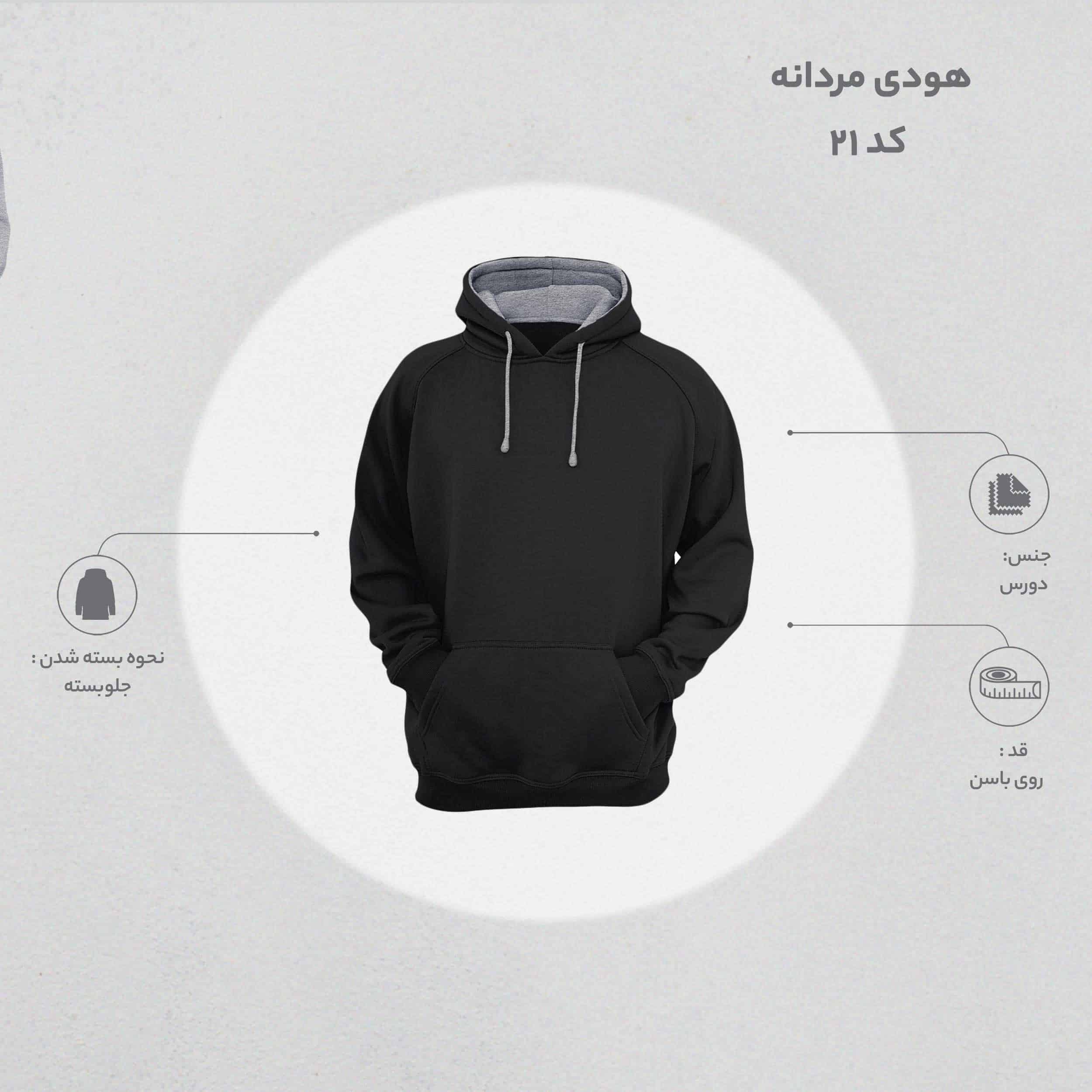 هودی مردانه کد 210